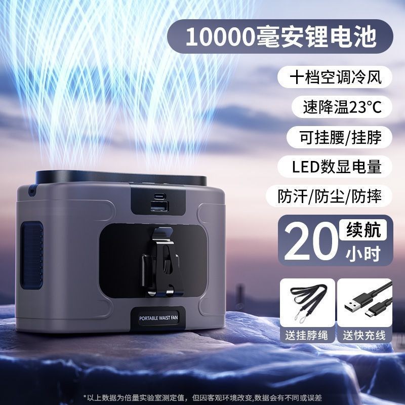倍量挂腰风扇户外工地露营大风力便携式小型移动充电风扇图片