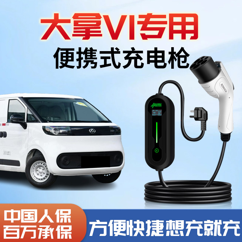大拿V1充d电枪便携式随车充新能源专用7kw充电器家用桩汽车用品