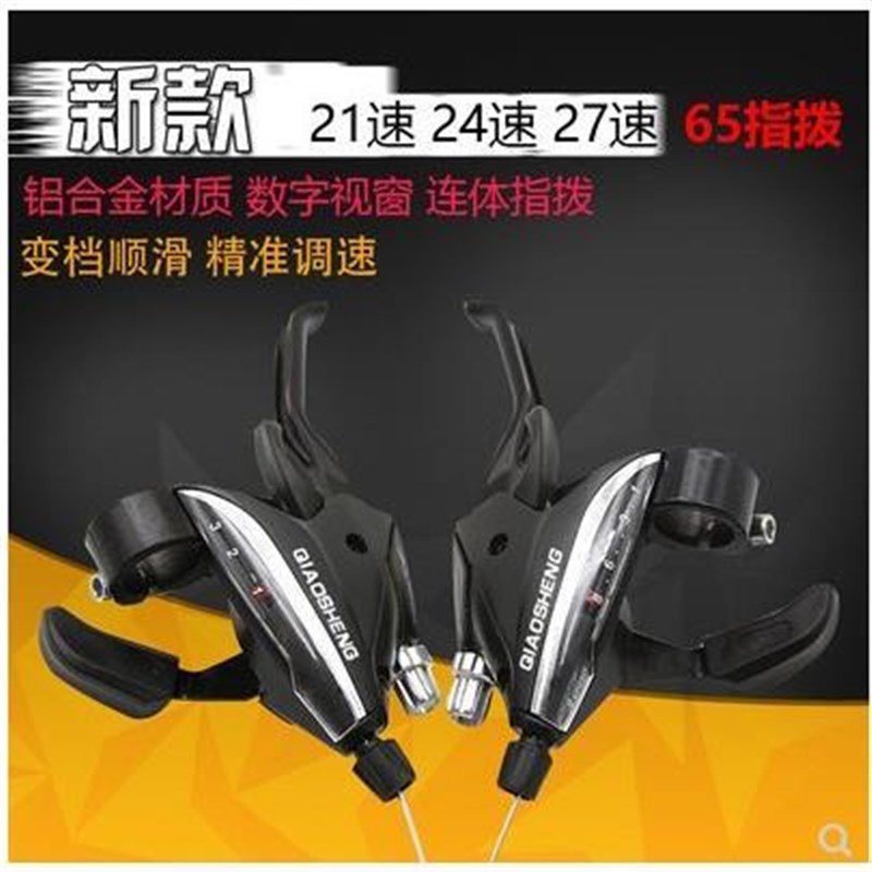 21/24/27速山地车连体指拨自行车变速器EF65山地车刹车变速