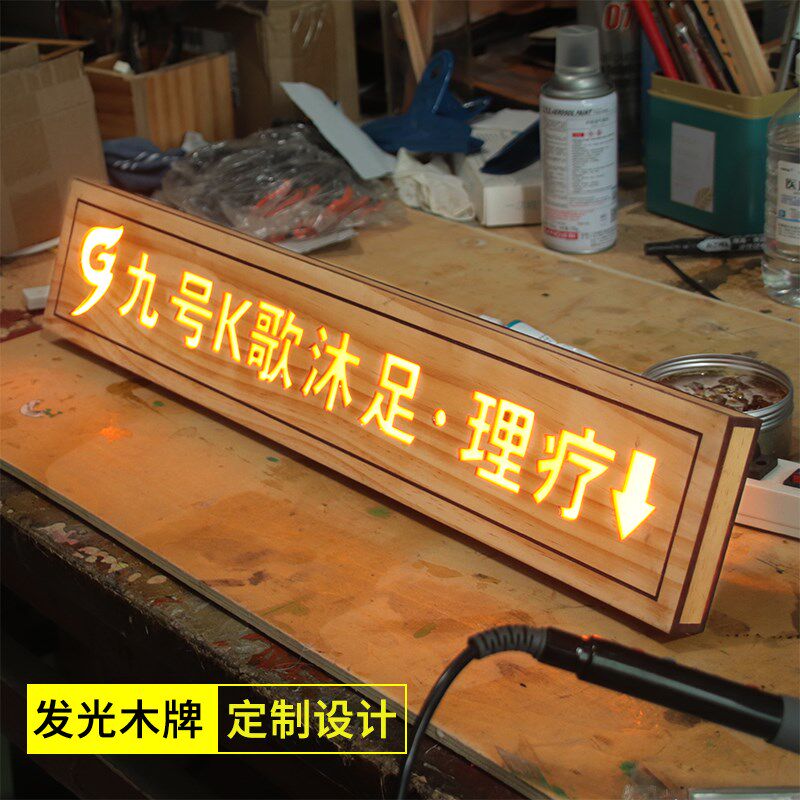木质指示牌夜间发光导向牌定制指引牌棋牌室灯Q箱制作酒店房间门