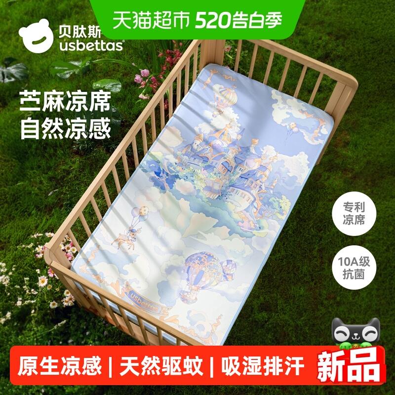 贝肽斯【苧麻f】婴儿凉席a类宝宝凉垫儿童幼儿园午睡可专用床席子