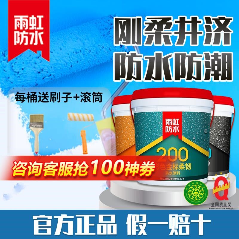 东方涂料200柔韧型室内卫生间厨房阳P台防水补漏防水浆料
