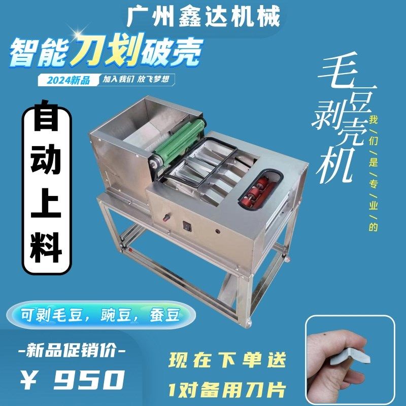 鑫达全自动毛豆剥壳机鲜豌豆去皮机E蚕豆剥壳带苞衣剥豆机器新款
