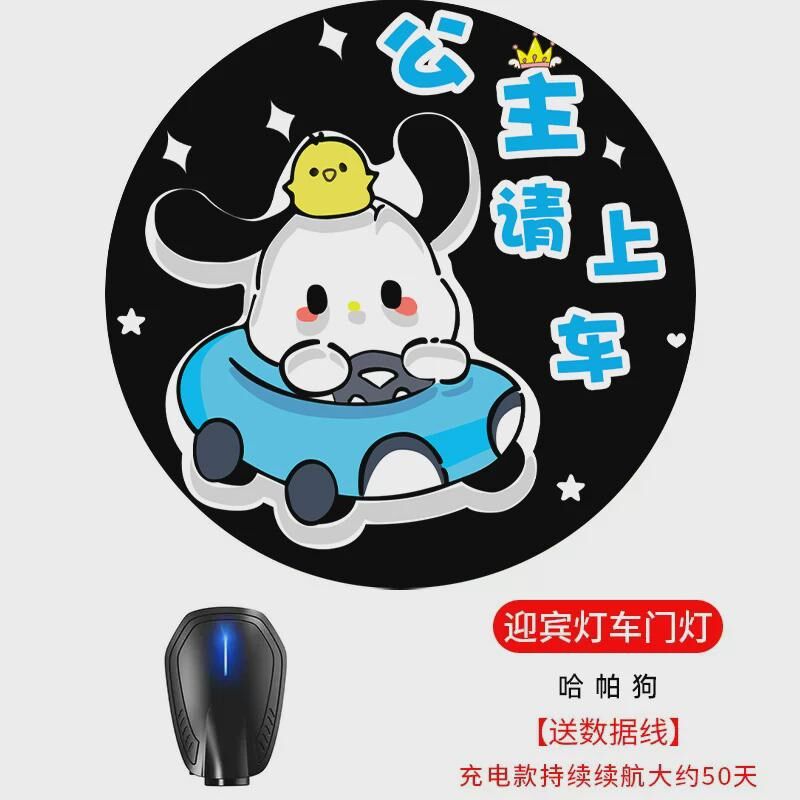 公主请上车迎宾灯气照地灯汽车载车门氛围装饰灯免接线无线投新款