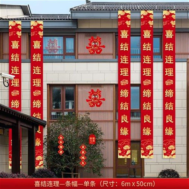 新款结婚彩带喜字拉花装饰院子横幅拉条婚礼别墅场景布置婚庆用品