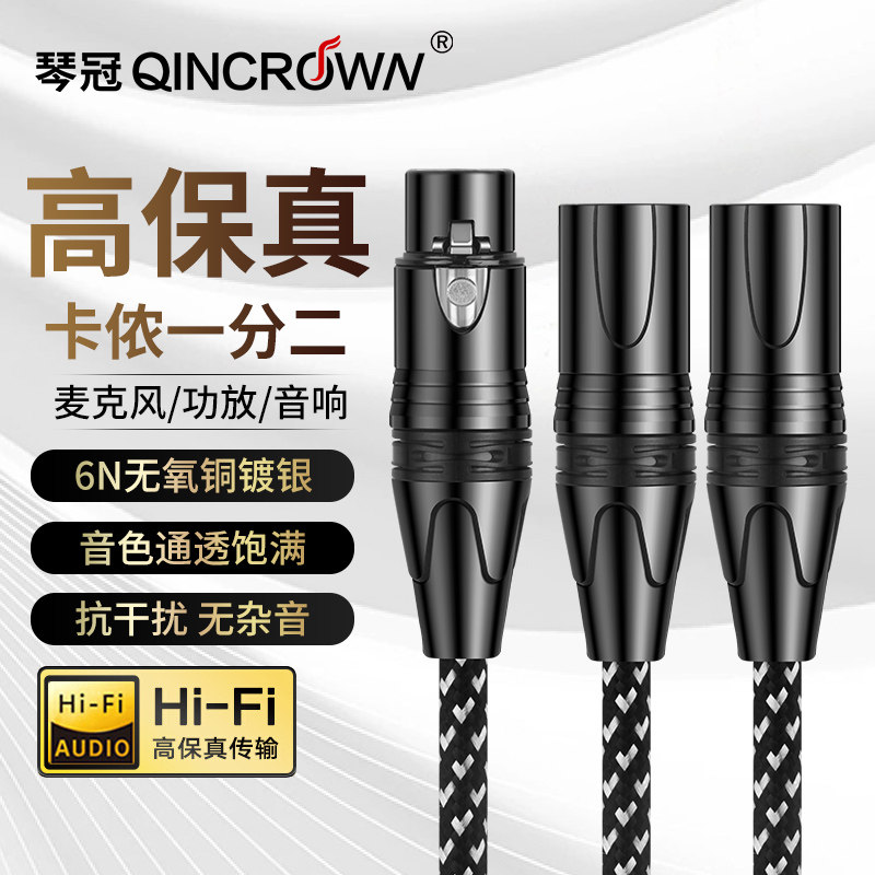 卡农转双卡农公母一分q二音频线纯铜镀银调音功放音箱效果器连接