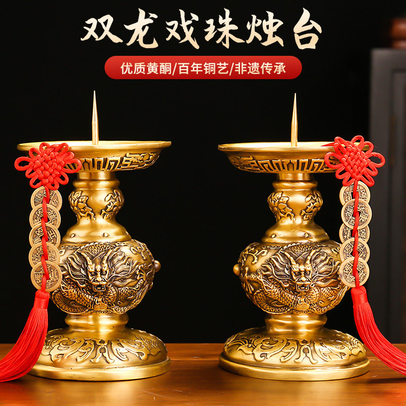 黄铜双龙戏珠烛台蜡烛台摆件供奉财神灯蜡烛台座青龙W婚庆结婚装
