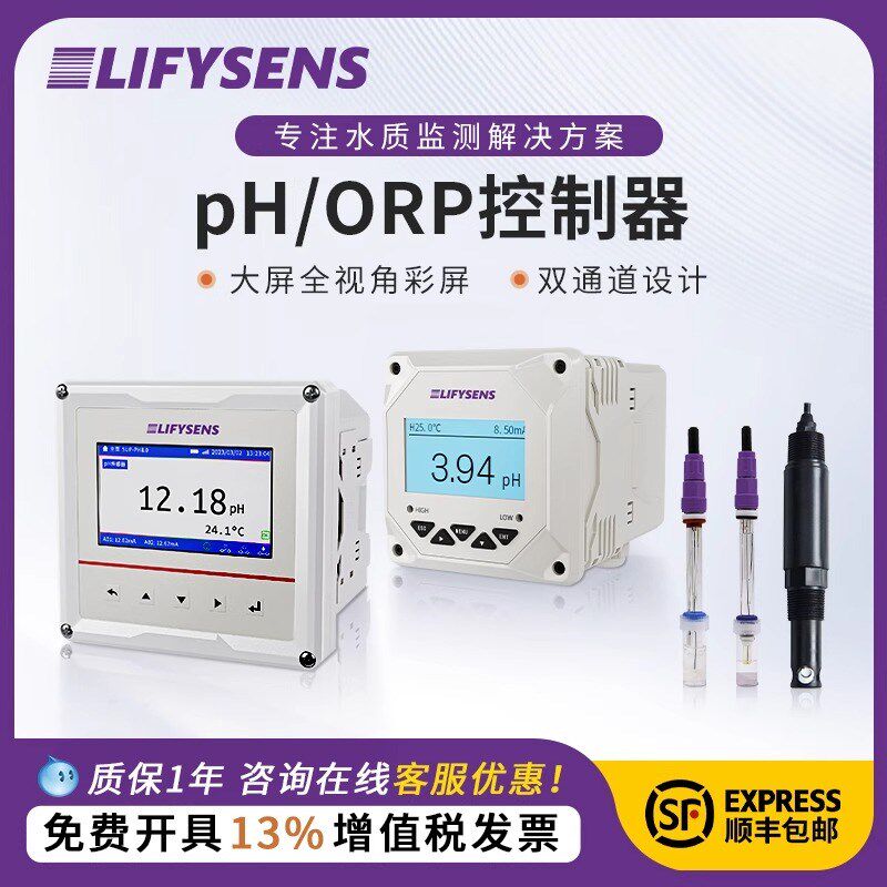 在线pH计酸度计pH值传感器控制器测试检J测仪电极工业水质ORP探头