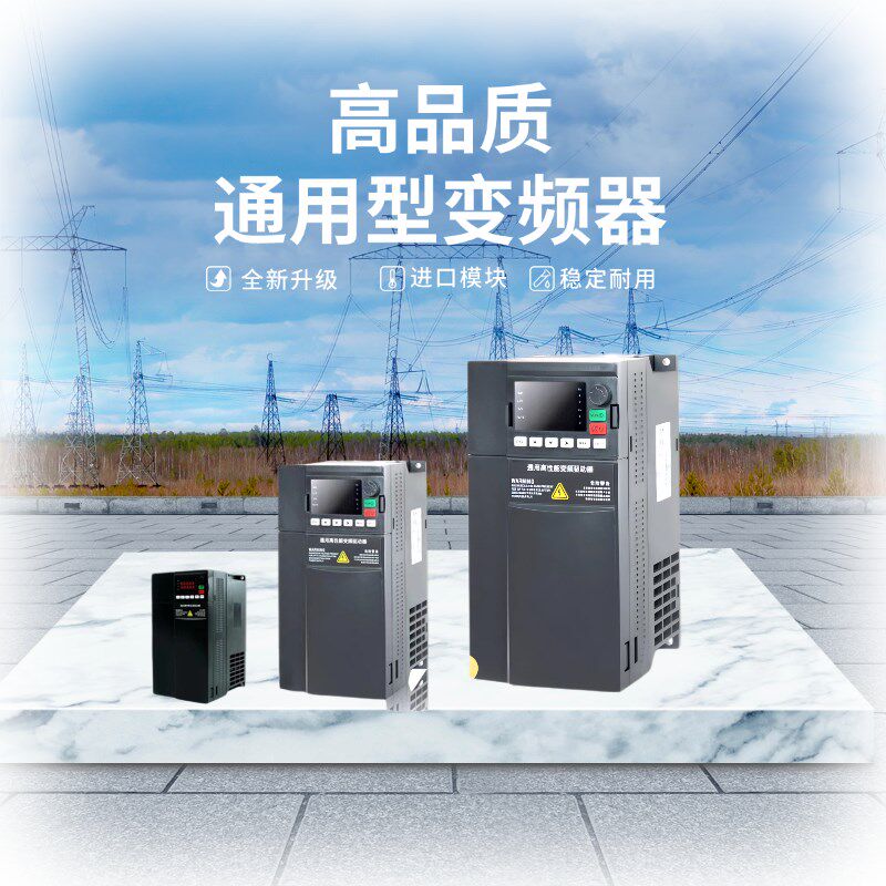 变频器三相380v4kw7.5skw11kw15kw75kw矢量控制柜风机水泵电机调