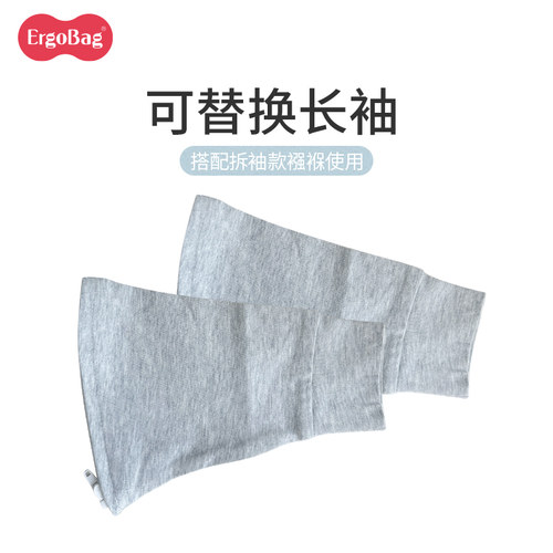 ergobag投降式睡袋搭配D长袖-拆袖下开口款襁褓可用