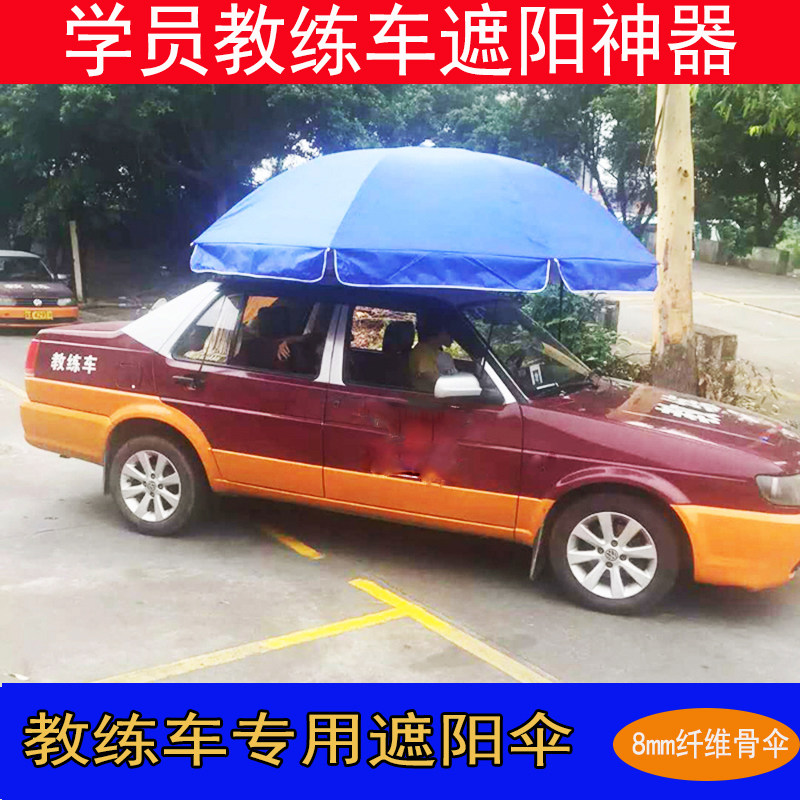 教练车遮阳e伞吸盘式雨伞撑伞架驾校专用品汽车车顶防晒太阳伞车