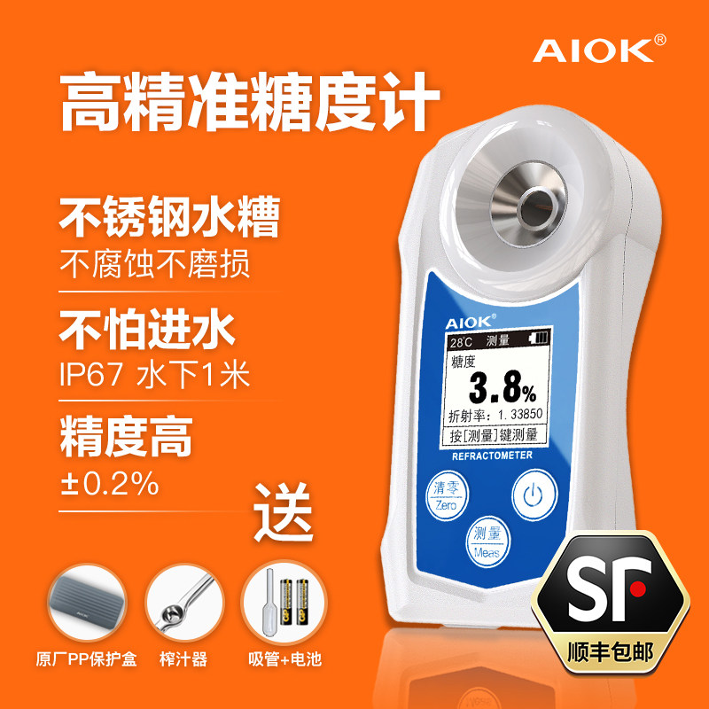 速发防水高精度数显糖度计v水果折测试测量糖分甜度光仪仪器西瓜