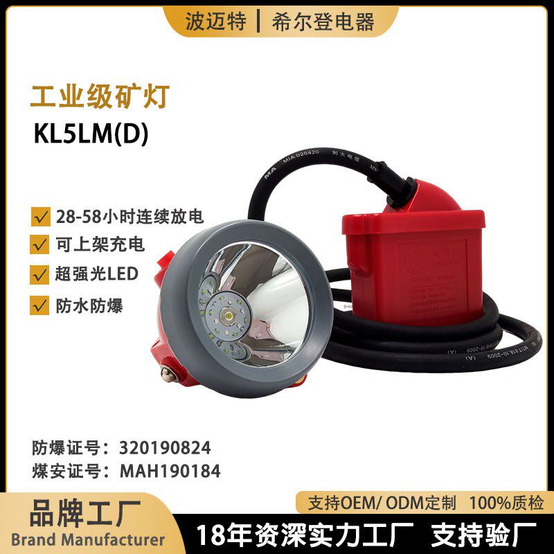 矿灯煤矿锂电池充电防爆防水分体式可充电长续航强光远射户外头灯