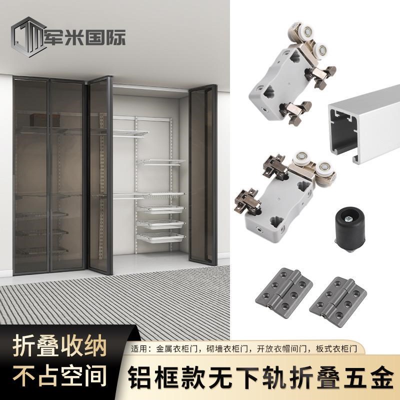 极简无下轨铝f框玻璃衣柜折叠门吊滑五金配件两折对折移门滑道导