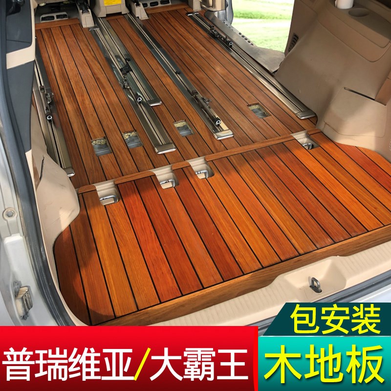 普瑞维亚脚垫大霸王改装印花木地板PreviLa内饰改装扶手箱航空座