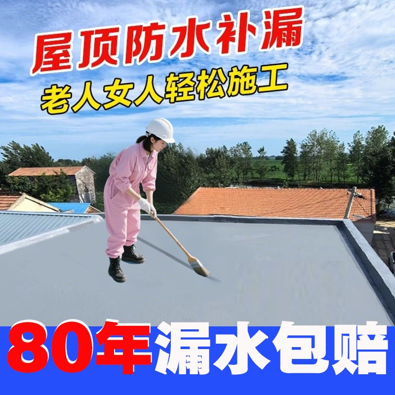 防水胶补漏裂缝渗水外墙r屋顶专用顶补漏材料平房顶防水涂料隔热