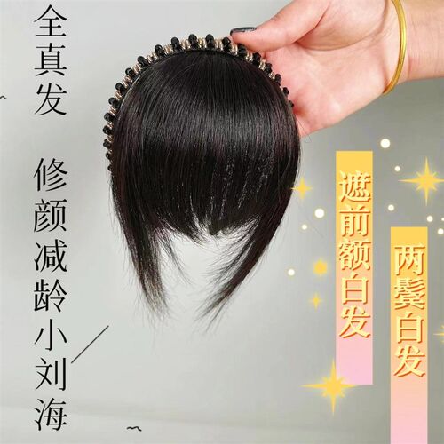 发箍刘海假发一体女全真发水钻发箍遮G前额白发修鬓角刘海头帘假