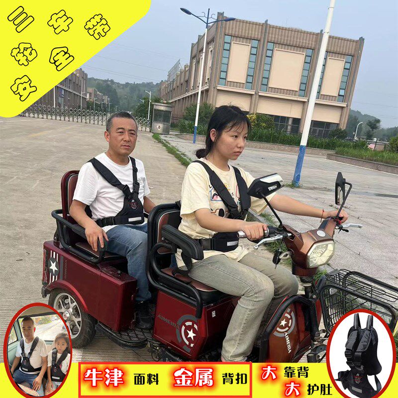 电动摩托三轮车后座儿童安全固定绑带老年代步车大V人带娃防摔保