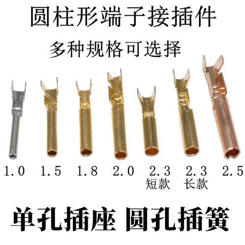单孔插簧1.5/1.8/2.0/2.3/2.5F圆孔插座 圆柱形插头接线端子母插