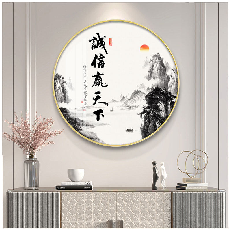 诚信赢天下字画圆形挂画新中式办公室壁画玄关书房字画茶室装饰画