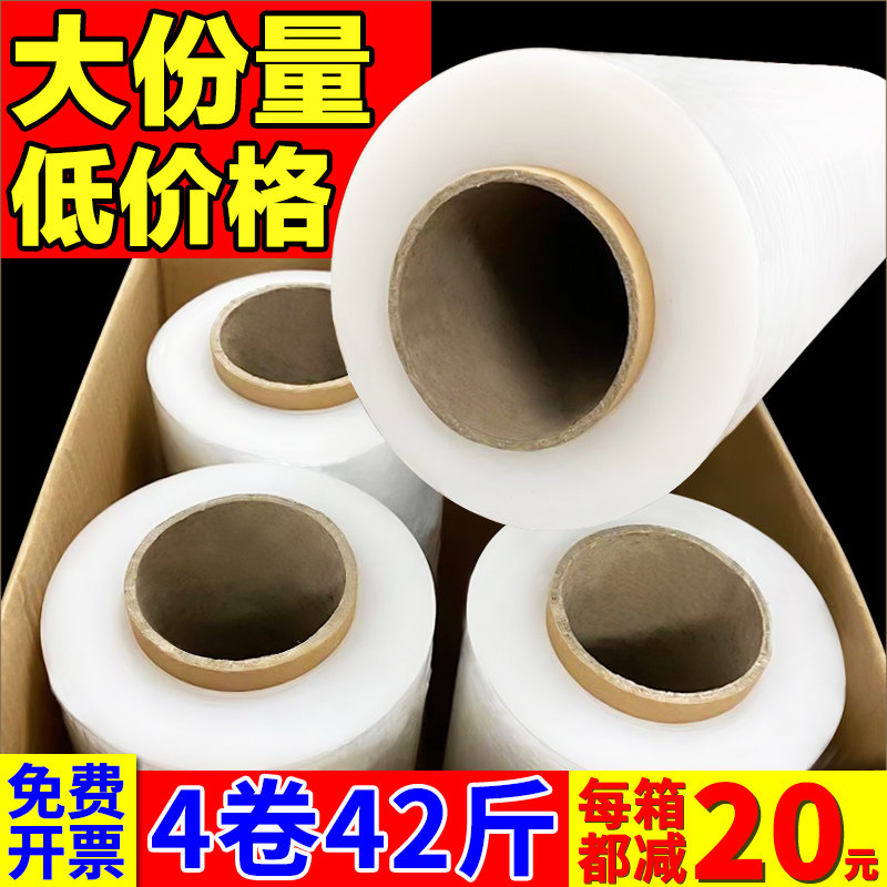 pe缠绕膜5e0cm拉伸膜打包膜包装膜工业大卷保鲜膜商用塑料薄膜围