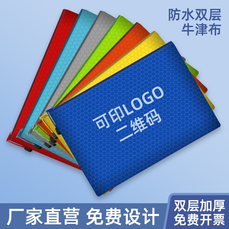 a4文件袋资料文件袋拉链手提袋球纹牛津布加L厚防水大容量定制log