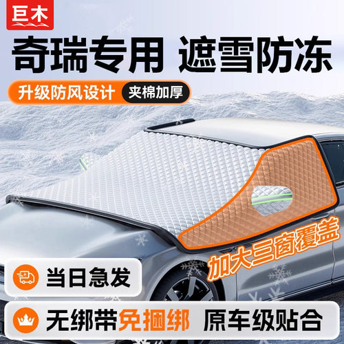 奇瑞瑞虎8plus/艾瑞泽8瑞虎7/D9汽车防晒遮阳前挡玻璃遮雪挡遮阳