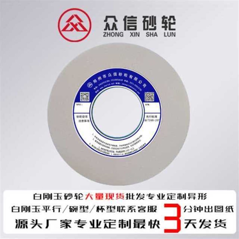 非标定制 优质白刚玉砂轮 350*40*127 磨淬火钢/高速钢高碳钢