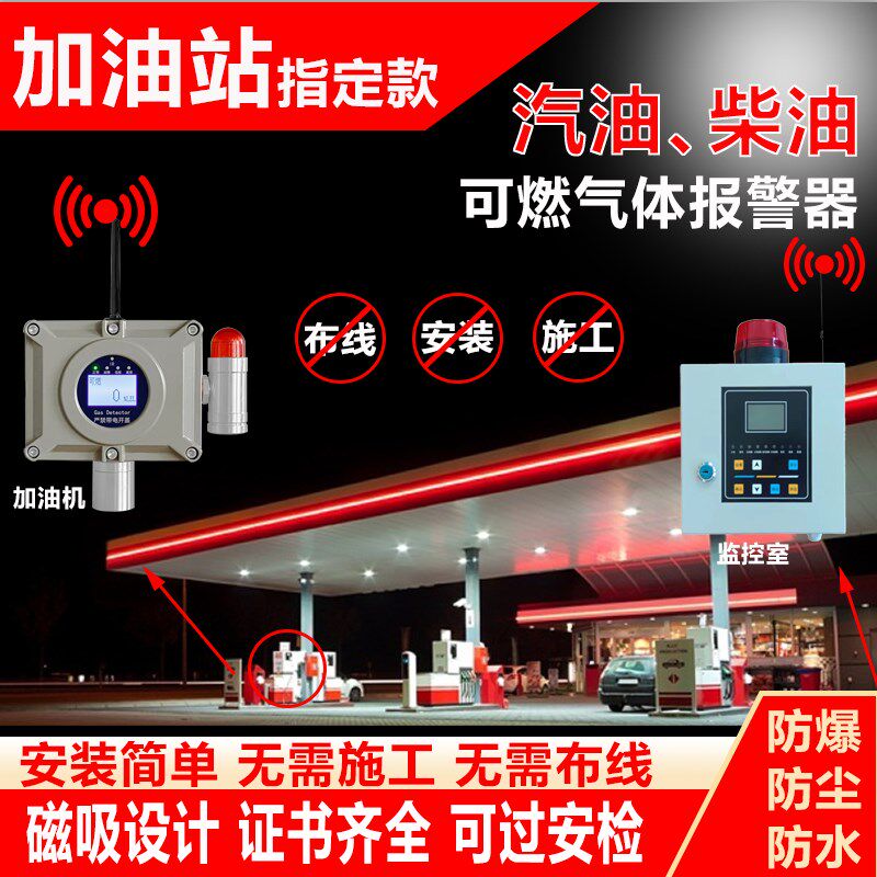 加油站可燃气体检测仪无线防爆磁吸式免K安装汽油柴油浓度报警器
