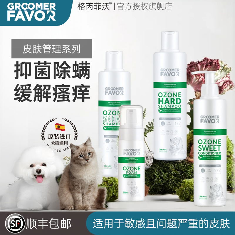格芮菲沃宠物沐浴露抑菌除螨