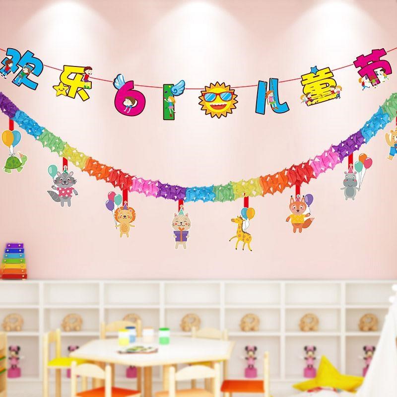 六一儿童节拉旗拉花彩带三角旗吊旗环创幼儿园教室小学生班级布置