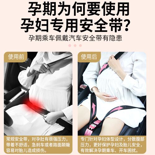孕妇安全带汽车防勒肚卡通开车用车载晚期坐车副驾驶托腹防撞