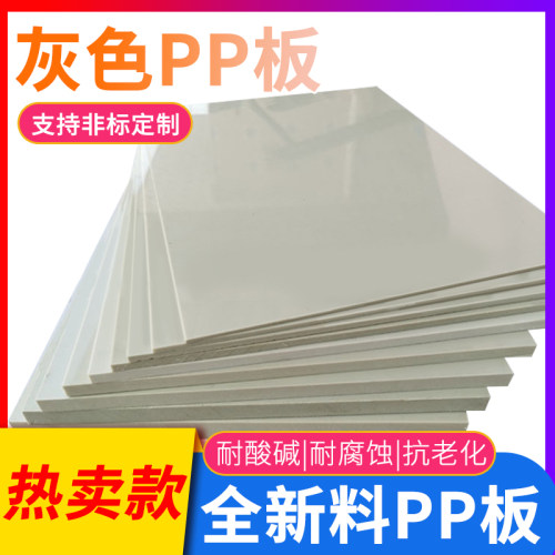 米黄灰色PPR胶板防水垫板耐酸碱耐腐蚀工程尼龙pe硬塑料耐磨pp板