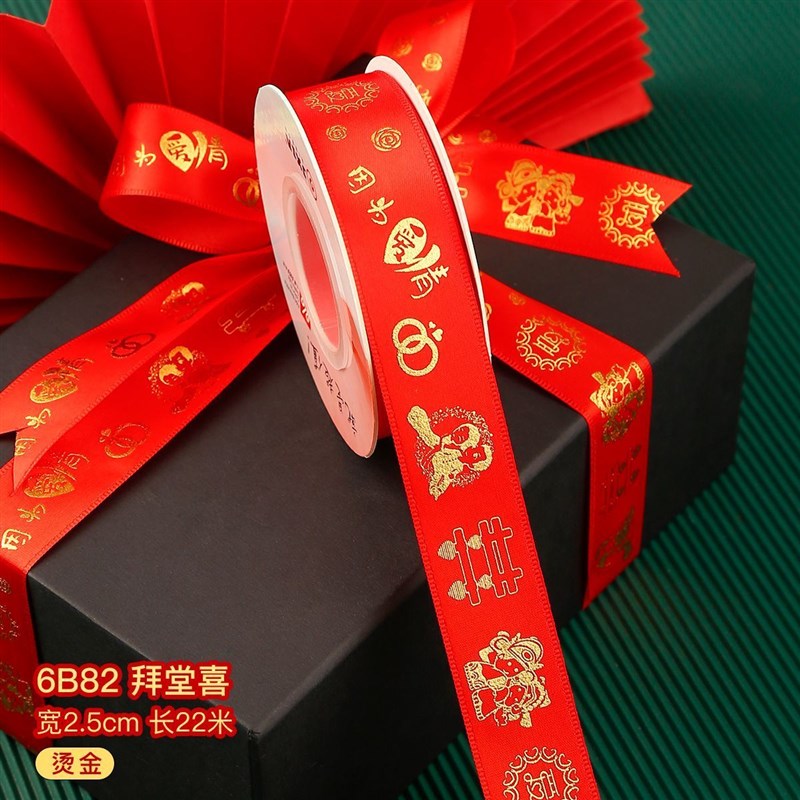 红色丝带的彩带结婚用婚庆绸带捆被子喜字绑带婚车喜事绳子新款