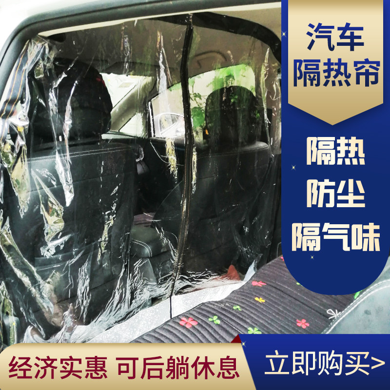 速发面包车空调隔断帘长安五菱鸿途前后排隔异味透明窗帘汽车隔热
