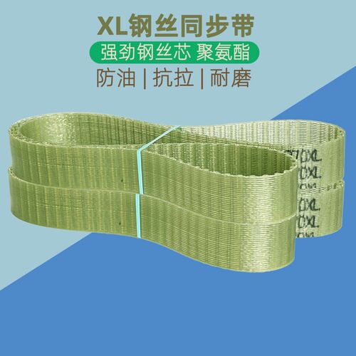 聚氨酯钢丝同步带300kXL310XL326XL330XL352XL410XL锯刨床皮带防