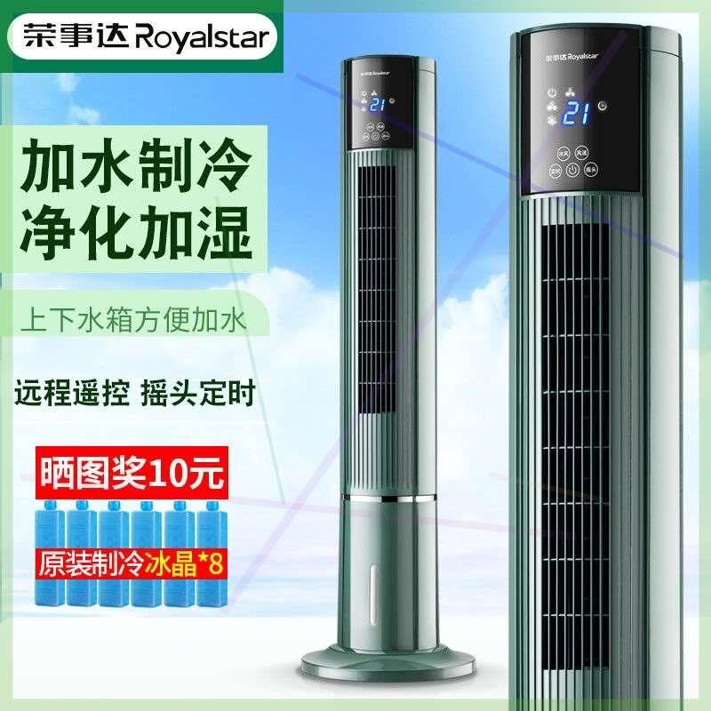 -水冷空调扇家用冷风扇水冷塔扇制冷加水加冰单冷立式冷风机-
