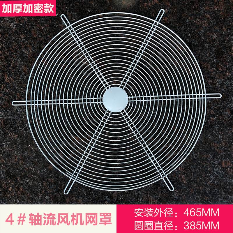 .网罩金属轴流风机风扇防护网圆A形安全铁丝工业防鼠防护罩排气扇