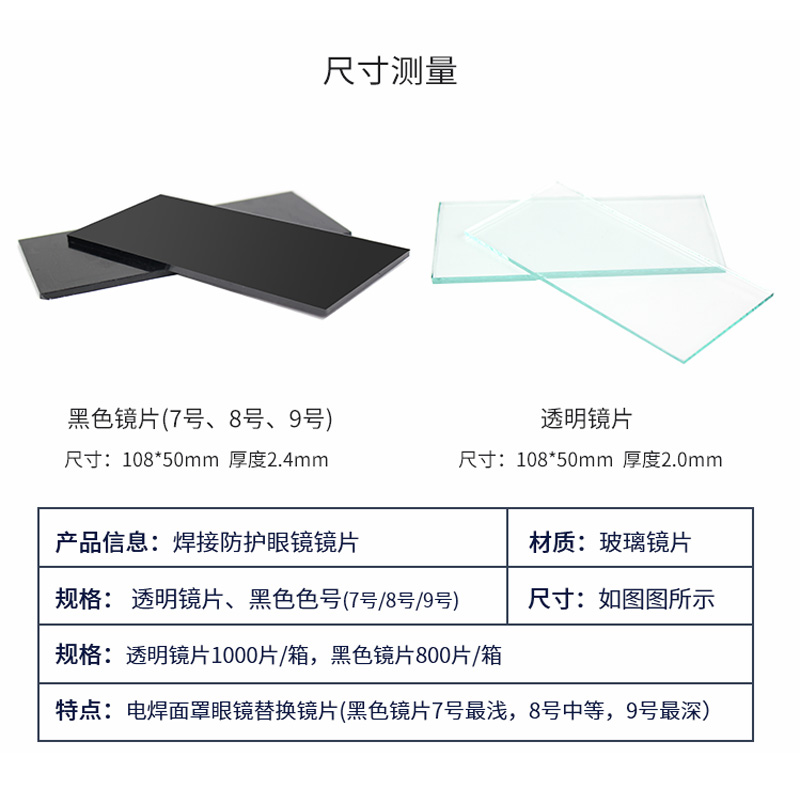 电焊玻璃镜片黑全透明789号108*50焊接氩弧焊二保焊气焊镜片
