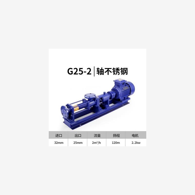新款G型螺杆泵G25-1G50-1 不锈钢 铸铁 浓浆泵污泥泵输送螺旋