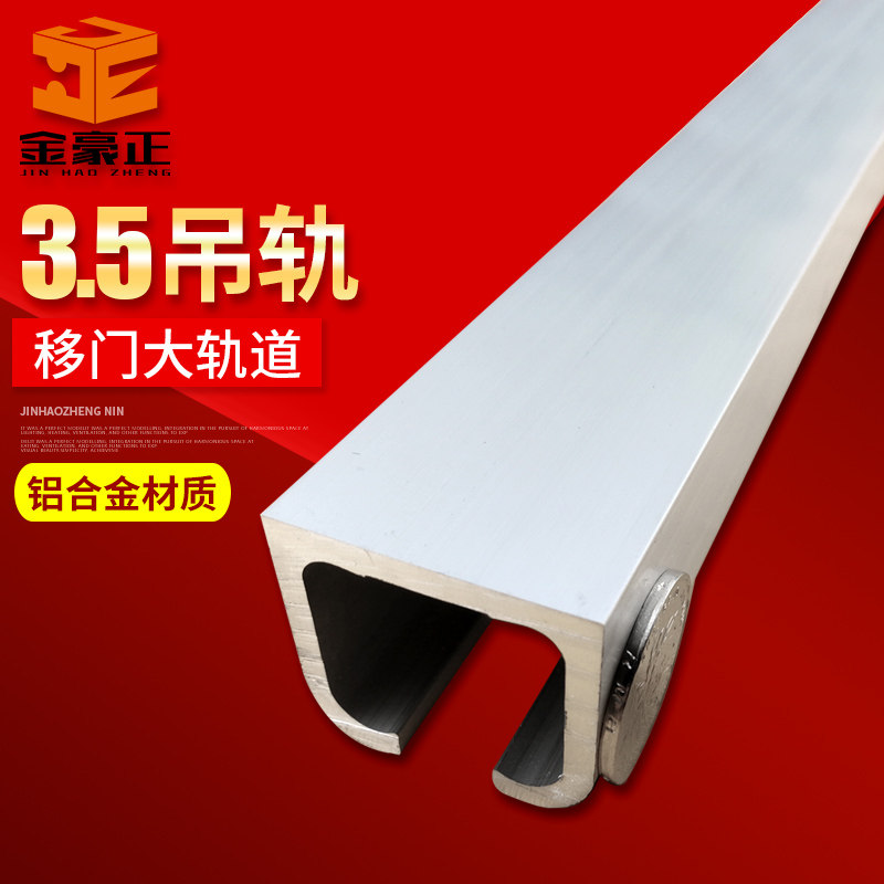 加厚重型3.5mml足铝合金吊轨推拉门轨道门用滑轨趟门轨道吊轮配件