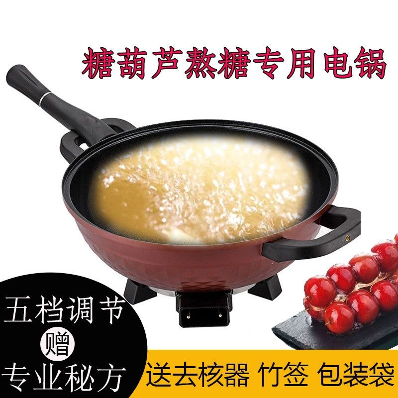 糖葫芦熬糖锅小号做冰糖葫芦的电锅家用多功能电煮锅小串插电