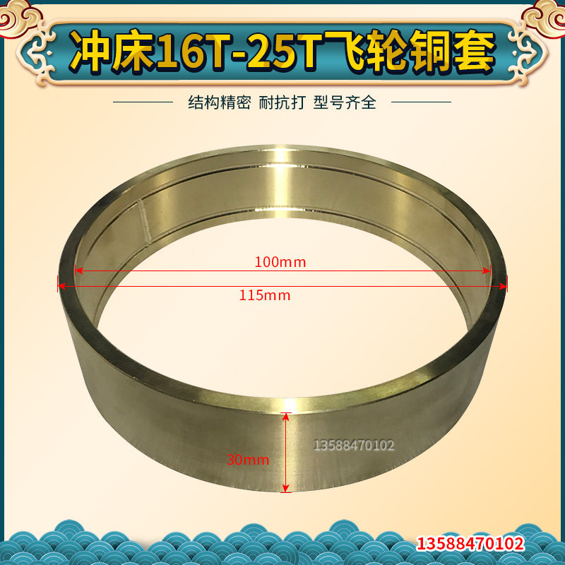 冲床配件山东16吨冲床铜套齿轮u铜套16T25T40T63T100T飞轮铜套耐图片