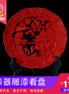 扬州漆器d雕漆盘精致摆件居家装饰外事礼品