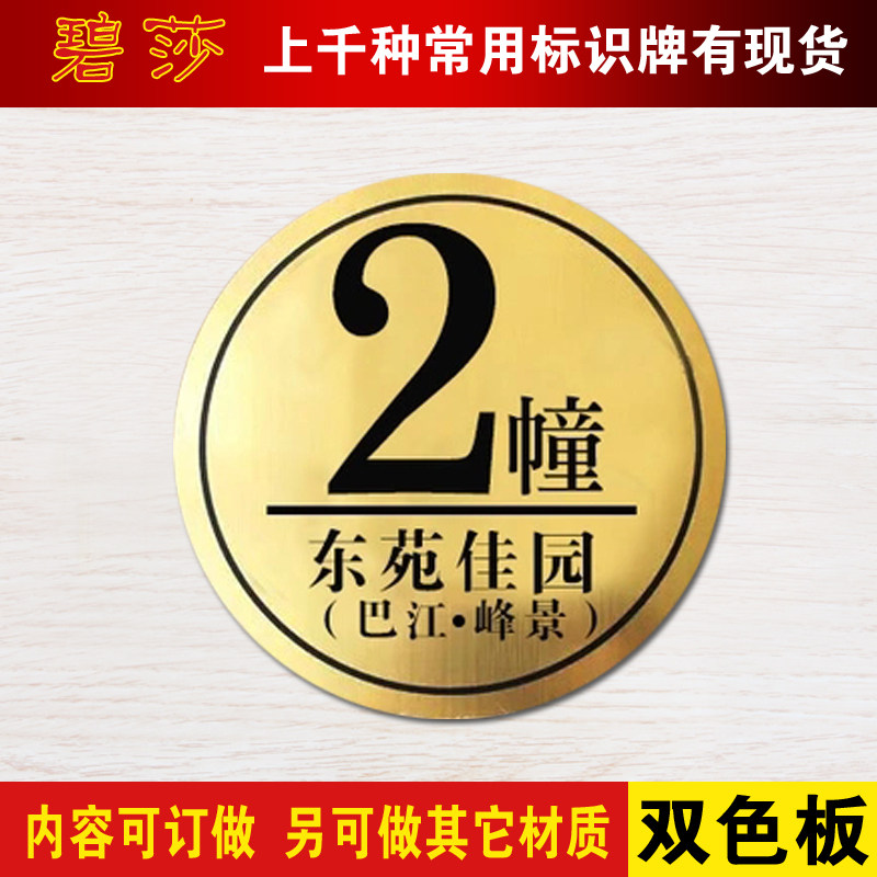 定做铝板 楼层牌 楼号牌 栋号牌 楼B栋牌 幢号牌 号码牌 指示牌