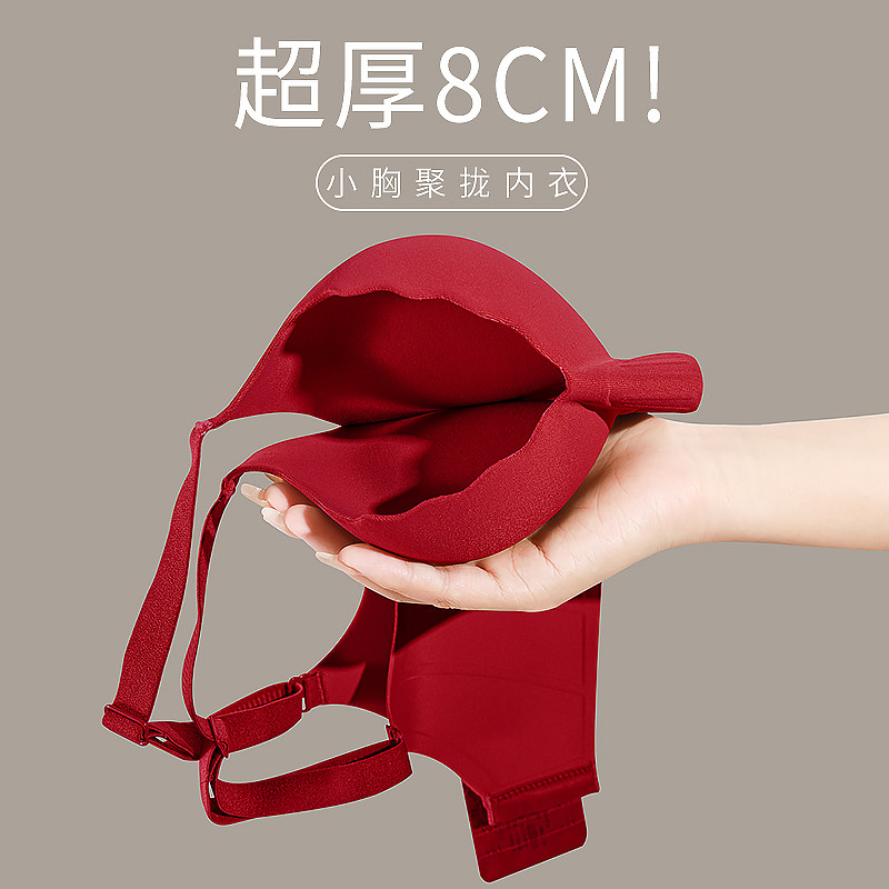 红色结婚新娘a杯本命年红内衣女小胸聚拢加厚超厚8SCM文胸胸罩套
