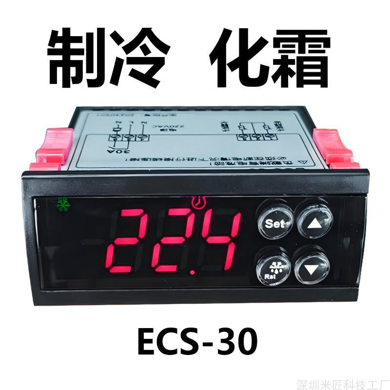 ECS-30Ah温控器冰柜风冷柜展示柜饮料柜工业柜机空调温度控制器