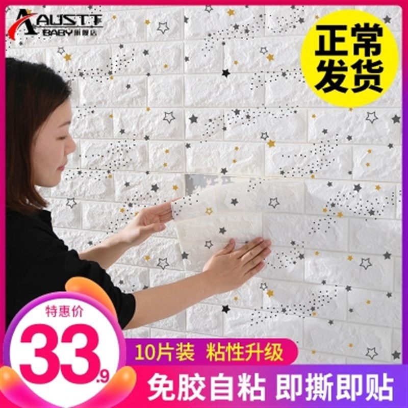 新款墙纸自粘卧室女孩温馨防水防潮d立体墙贴软包儿童房墙面装饰