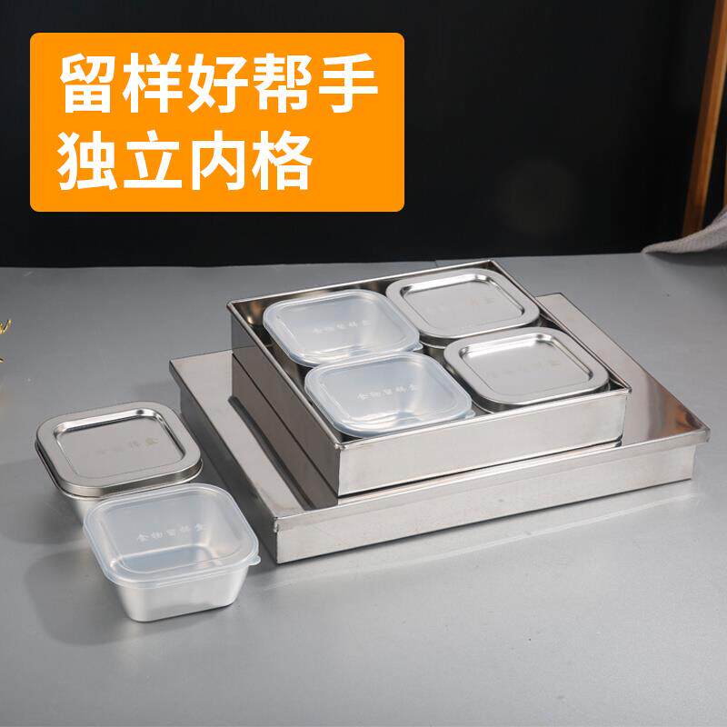 304不锈钢留样盒套装幼儿园学校食堂厨房食品留U样专用食物留菜盒