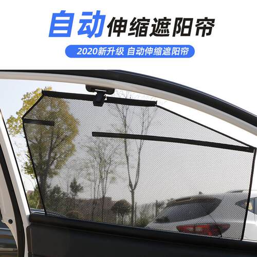 汽车自动升降遮阳帘汽车自动窗帘车用随玻璃升降自动伸缩遮阳挡